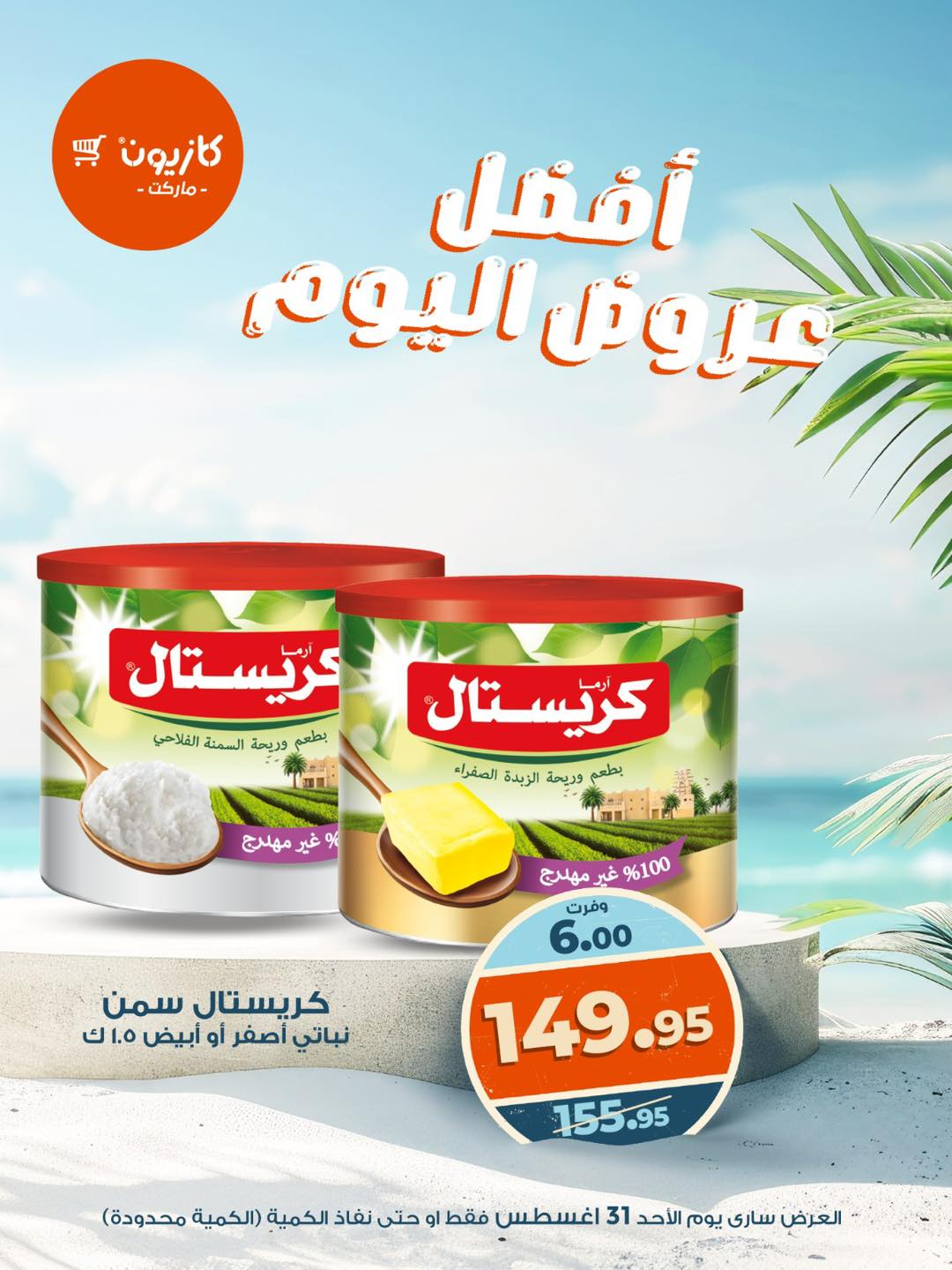 bim offers from 30aug to 4aug 2025 عروض بيم من 30 أغسطس حتى 4 أغسطس 2025 صفحة رقم 1